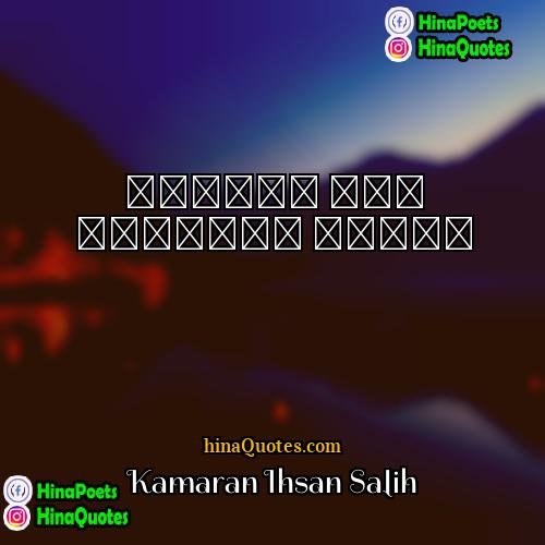 Kamaran Ihsan Salih Quotes | لاحساب لمن لایحاسب حسابا
  